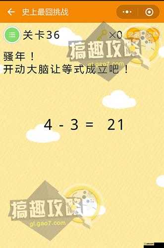 微信最烧脑大挑战第20关详细通关攻略，解锁谜题，轻松突破难关